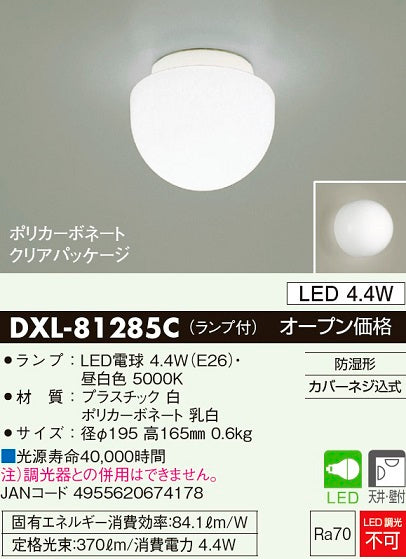大光電機（DAIKO）浴室灯 DXL-81285C