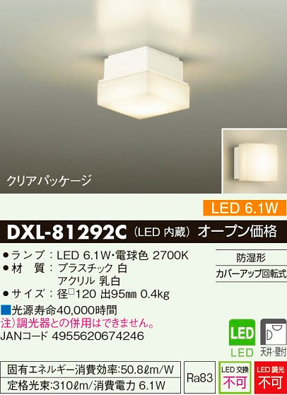 大光電機（DAIKO）浴室灯 DXL-81292C