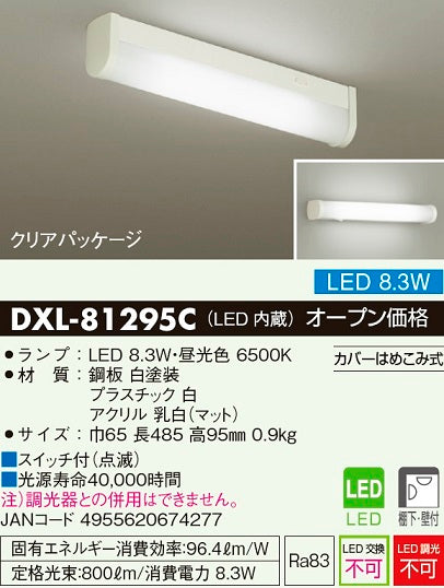 大光電機（DAIKO）キッチンライト DXL-81295C
