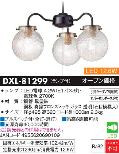 大光電機（DAIKO）シャンデリア DXL-81299