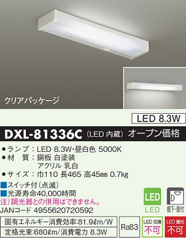 大光電機（DAIKO）キッチンライト DXL-81336C