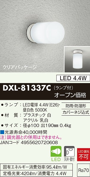 大光電機（DAIKO）ポーチライト DXL-81337C