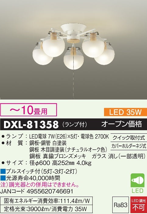 大光電機（DAIKO）シャンデリア DXL-81358