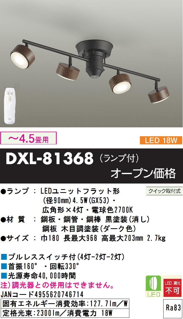 大光電機（DAIKO）シャンデリア DXL-81368