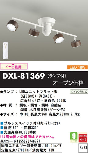 大光電機（DAIKO）シャンデリア DXL-81369