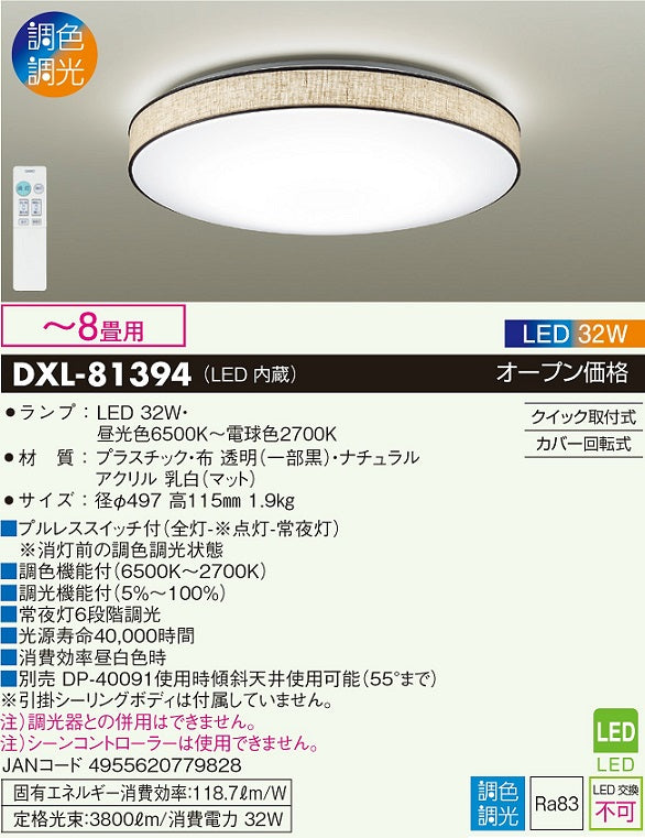 大光電機（DAIKO）シーリングライト DXL-81394