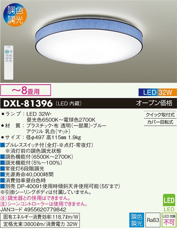 大光電機（DAIKO）シーリングライト DXL-81396