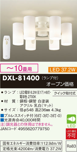 大光電機（DAIKO）シャンデリア DXL-81400