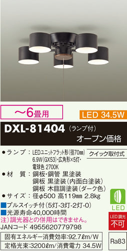 大光電機（DAIKO）シャンデリア DXL-81404