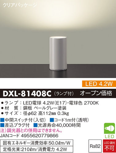 大光電機（DAIKO）スタンド DXL-81408C