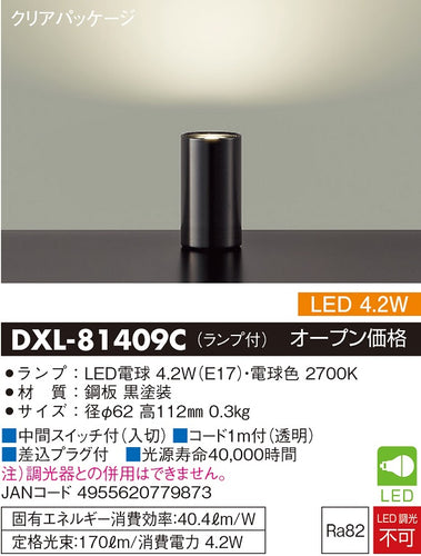 大光電機（DAIKO）スタンド DXL-81409C