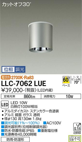 大光電機（DAIKO）ポーチライト LLC-7062LUE