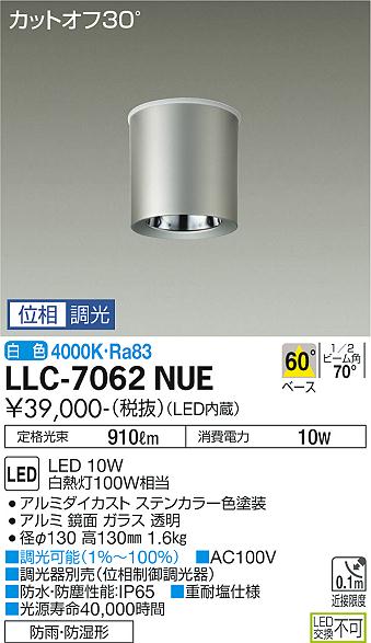 大光電機（DAIKO）ポーチライト LLC-7062NUE