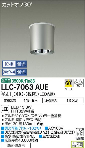 大光電機（DAIKO）ポーチライト LLC-7063AUE
