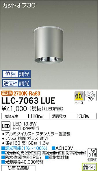 大光電機（DAIKO）ポーチライト LLC-7063LUE