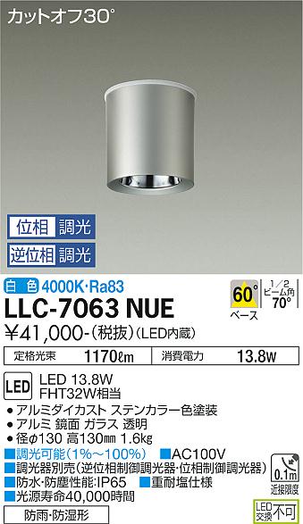 大光電機（DAIKO）ポーチライト LLC-7063NUE