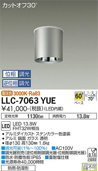 大光電機（DAIKO）ポーチライト LLC-7063YUE