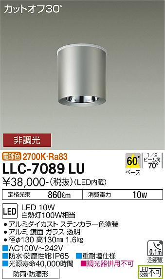 大光電機（DAIKO）ポーチライト LLC-7089LU