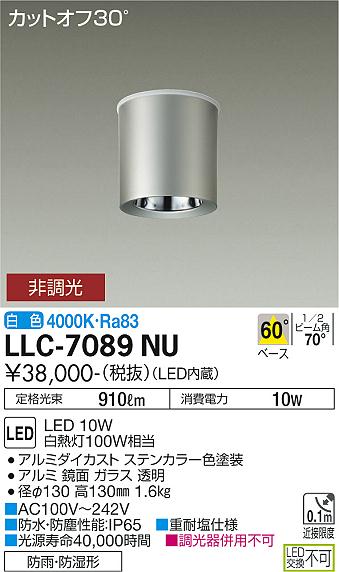 大光電機（DAIKO）ポーチライト LLC-7089NU