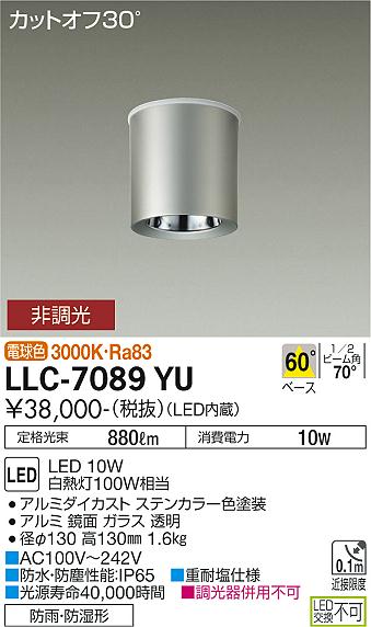 大光電機（DAIKO）ポーチライト LLC-7089YU