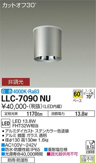 大光電機（DAIKO）ポーチライト LLC-7090NU