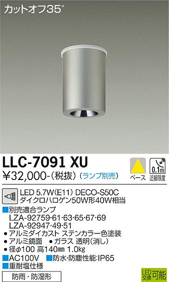 大光電機（DAIKO）ポーチライト LLC-7091XU