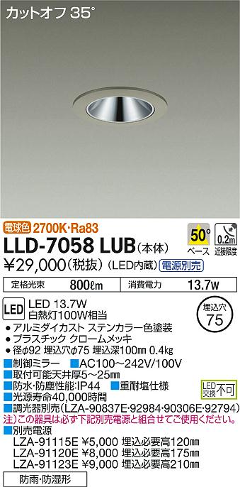 大光電機（DAIKO）ポーチライト LLD-7058LUB