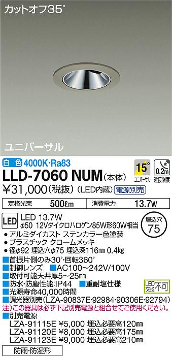 大光電機（DAIKO）ポーチライト LLD-7060NUM