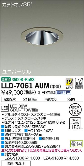 大光電機（DAIKO）ポーチライト LLD-7061AUM