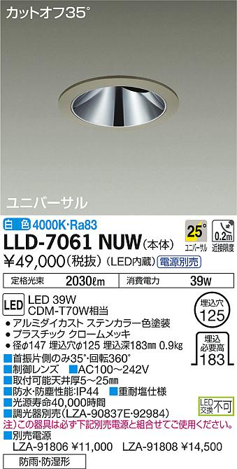 大光電機（DAIKO）ポーチライト LLD-7061NUW