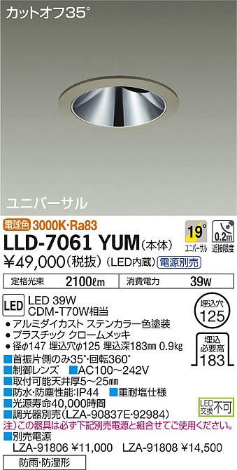 大光電機（DAIKO）ポーチライト LLD-7061YUM