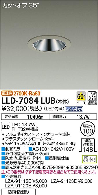 大光電機（DAIKO）ポーチライト LLD-7084LUB