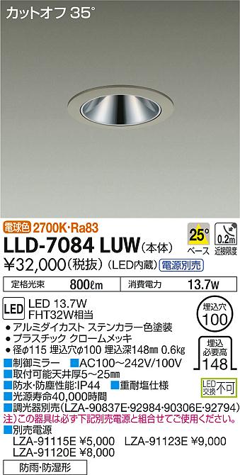 大光電機（DAIKO）ポーチライト LLD-7084LUW