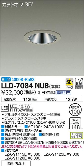 大光電機（DAIKO）ポーチライト LLD-7084NUB