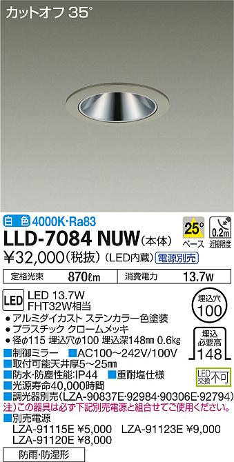 大光電機（DAIKO）ポーチライト LLD-7084NUW