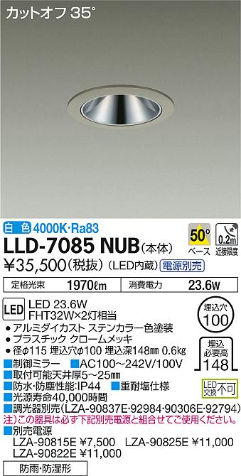 大光電機（DAIKO）ポーチライト LLD-7085NUB