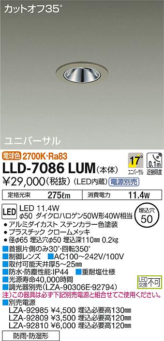 大光電機（DAIKO）ポーチライト LLD-7086LUM
