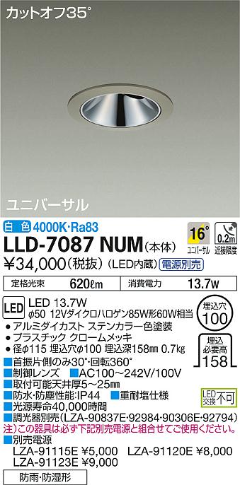 大光電機（DAIKO）ポーチライト LLD-7087NUM