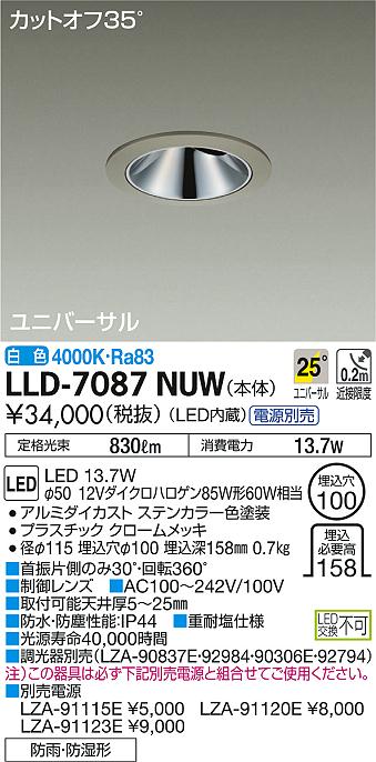 大光電機（DAIKO）ポーチライト LLD-7087NUW