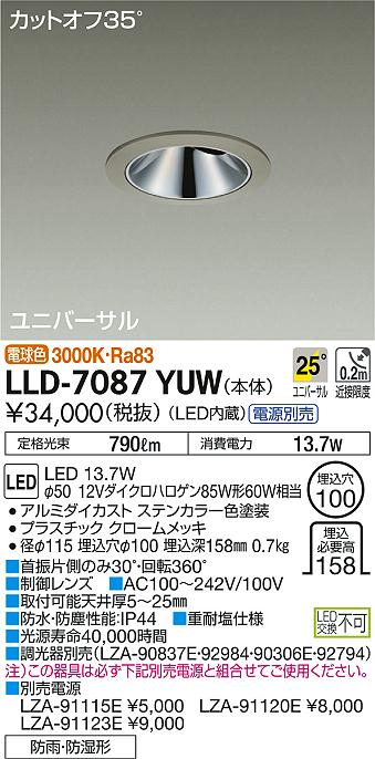 大光電機（DAIKO）ポーチライト LLD-7087YUW