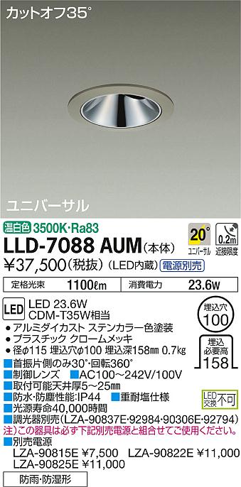大光電機（DAIKO）ポーチライト LLD-7088AUM