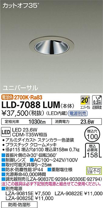 大光電機（DAIKO）ポーチライト LLD-7088LUM