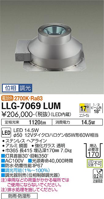大光電機（DAIKO）屋外灯 LLG-7069LUM