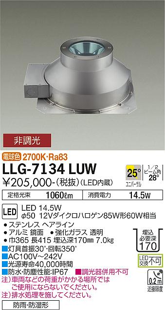 大光電機（DAIKO）屋外灯 LLG-7134LUW