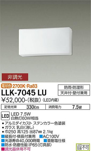 大光電機 LEDアウトドアブラケット LLK7052LU 工事必要-