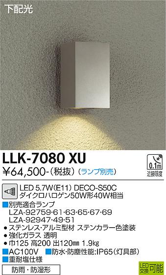 大光電機（DAIKO）屋外灯 LLK-7080XU