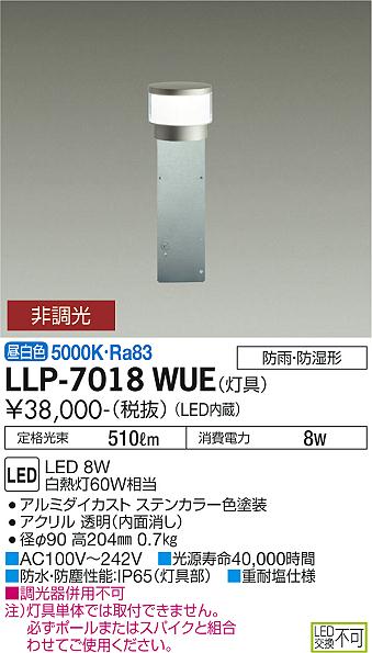 大光電機（DAIKO）屋外灯 LLP-7018WUE
