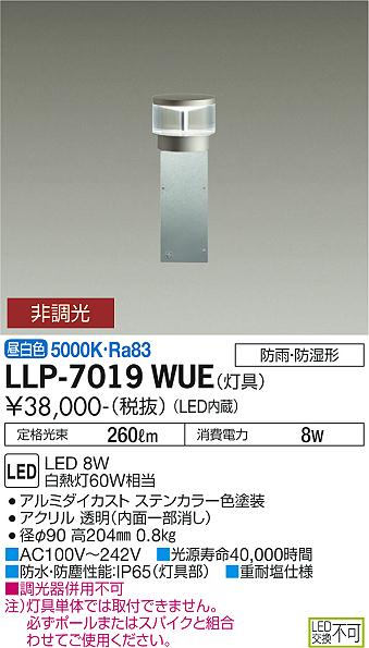 大光電機（DAIKO）屋外灯 LLP-7019WUE
