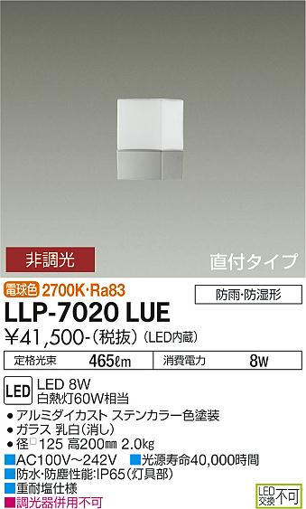 大光電機（DAIKO）屋外灯 LLP-7020LUE