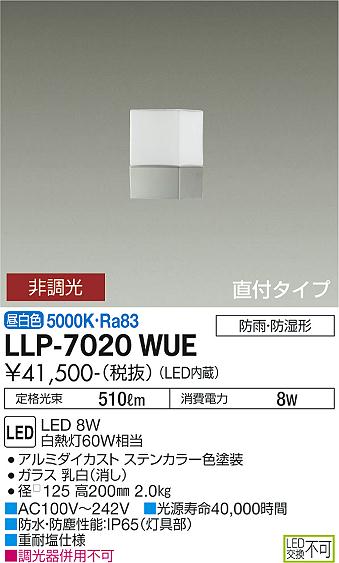 大光電機（DAIKO）屋外灯 LLP-7020WUE